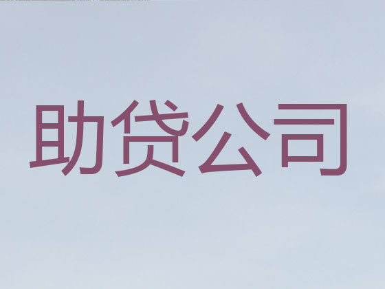 赣州抵押担保贷款-信用贷款